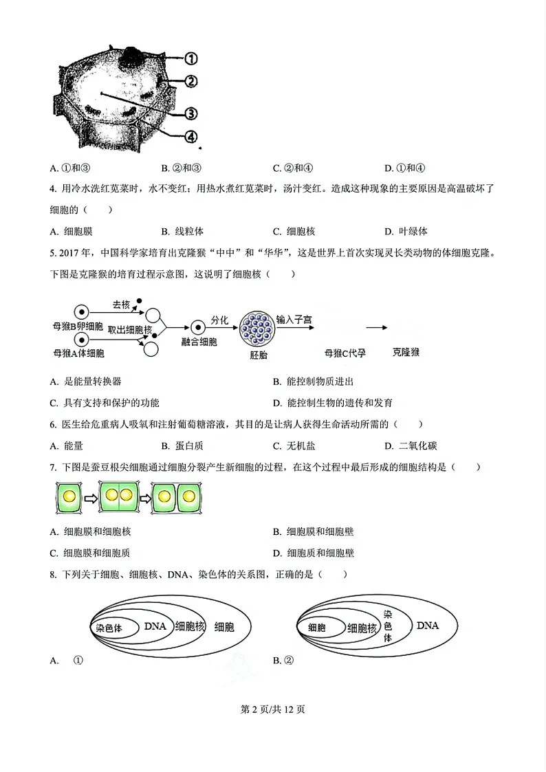2024-2025学年七年级上学期海珠区生物期末试题（含答案）第2页