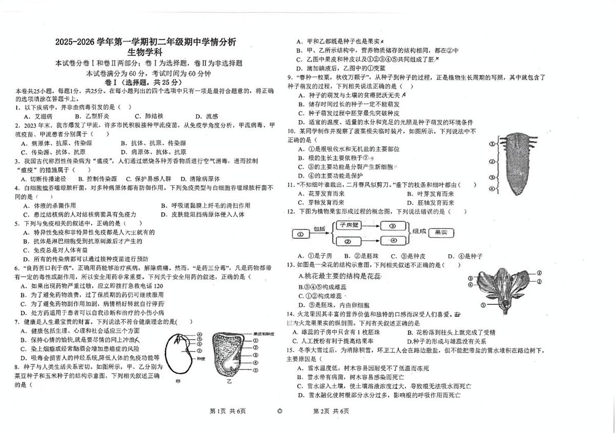 河北省石家庄市桥西区第十七中学2025-2026学年八年级上学期12月期中考试生物试题第1页