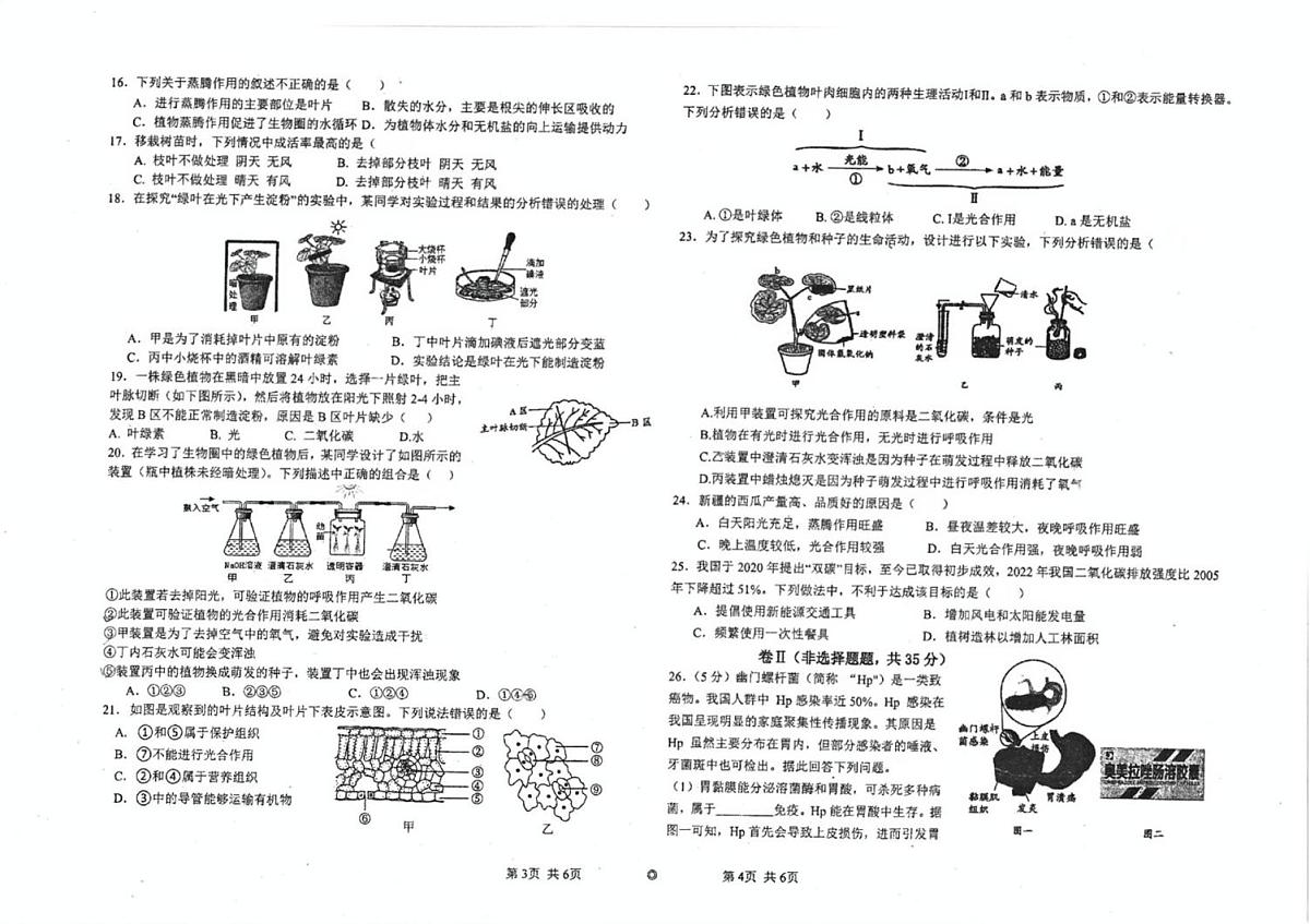 河北省石家庄市桥西区第十七中学2025-2026学年八年级上学期12月期中考试生物试题第2页