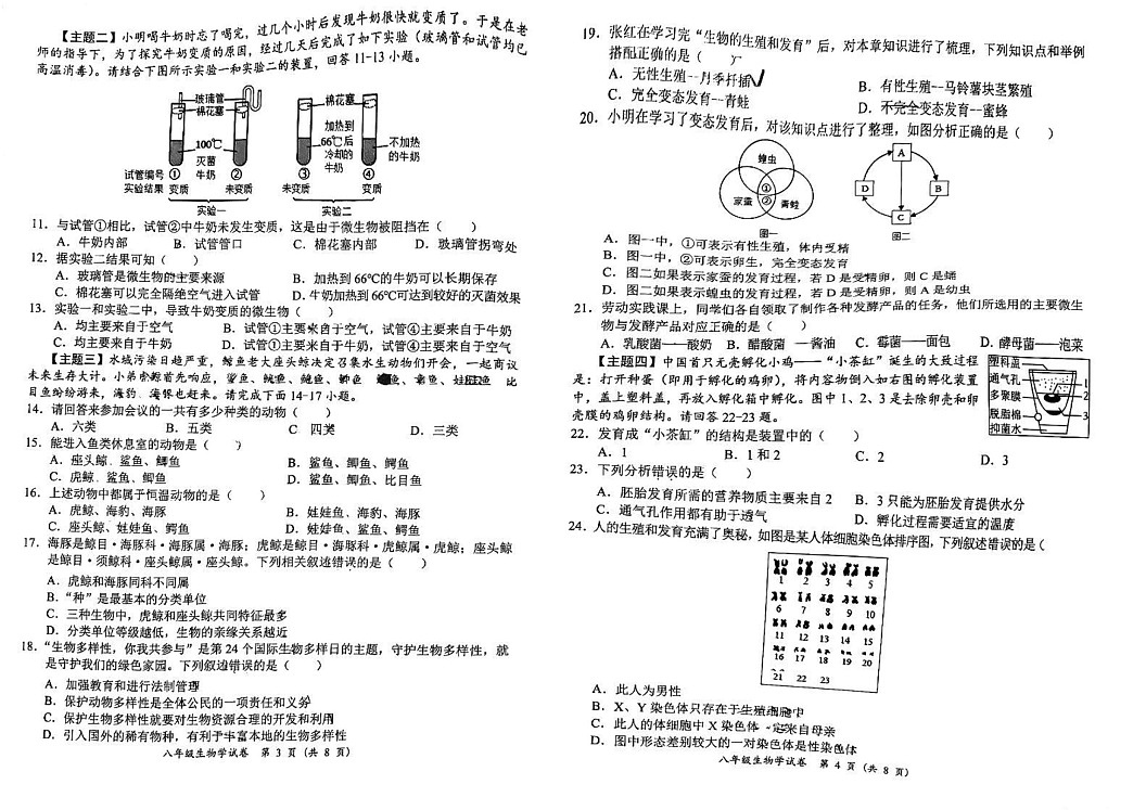 广东省阳江市江城区2024-2025学年八年级上学期期末考试生物试题第2页