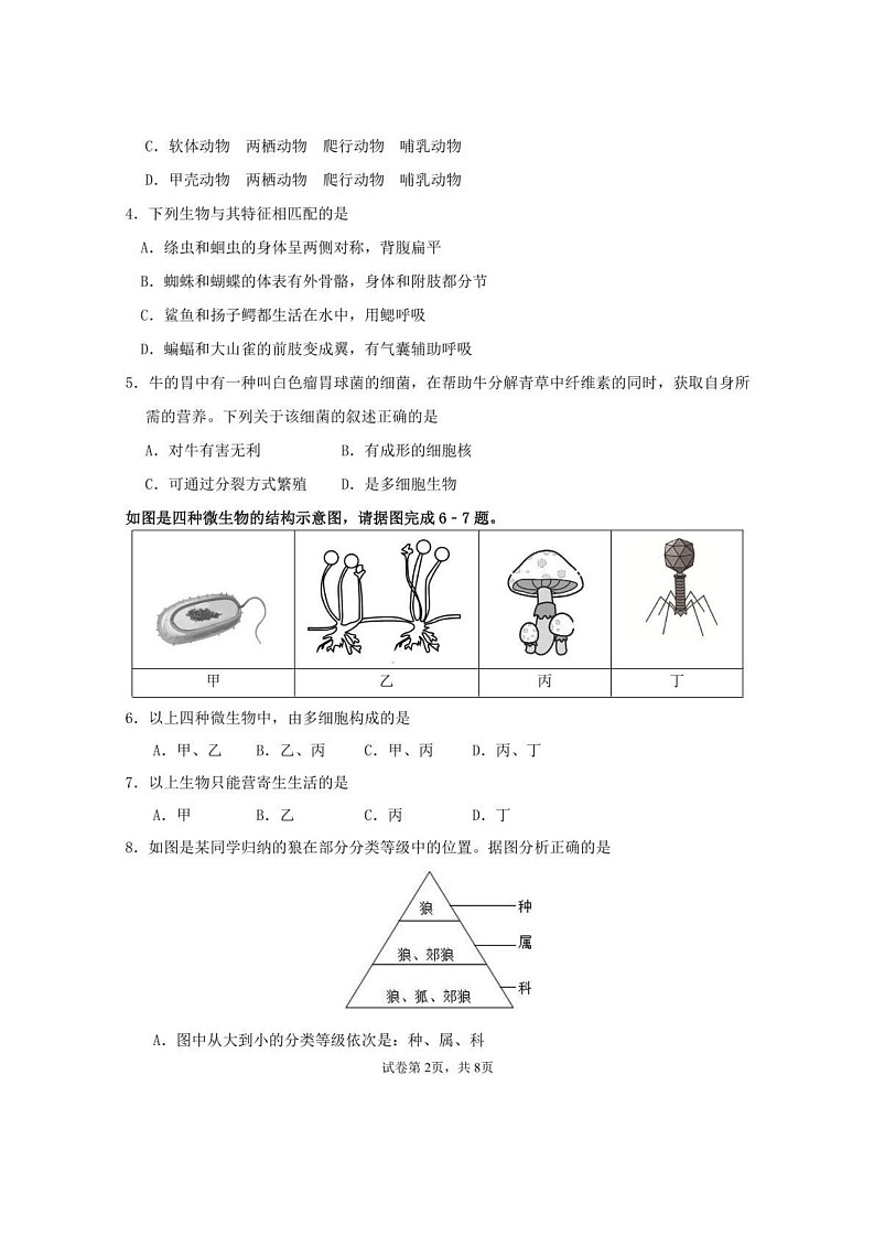 广东省肇庆市中学2023-2024学年八年级上学期期末考试生物试题第2页