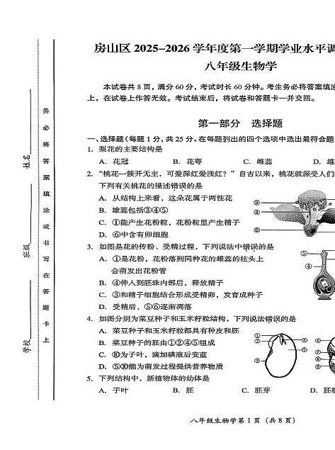 2025北京房山初二（上）期中生物（教师版）试卷第2页