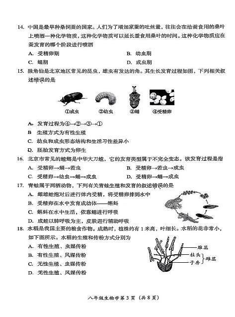 2025北京房山初二（上）期中生物（教师版）试卷第3页