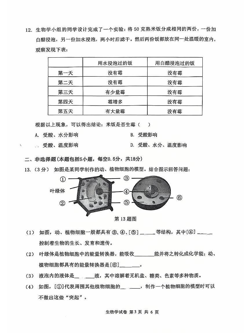 辽宁省大连市西岗区2024-2025学年第一学期七年级生物学期末试卷（含答案）第3页
