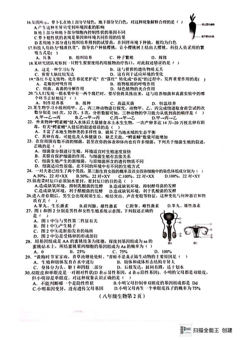 海南省省直辖县级行政单位临高县2024-2025学年八年级上学期1月期末生物试题第2页