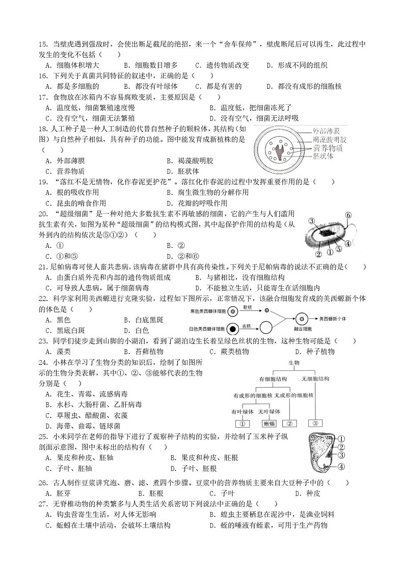 海南省五指山市2024-2025学年七年级上学期期末考试生物试题第2页