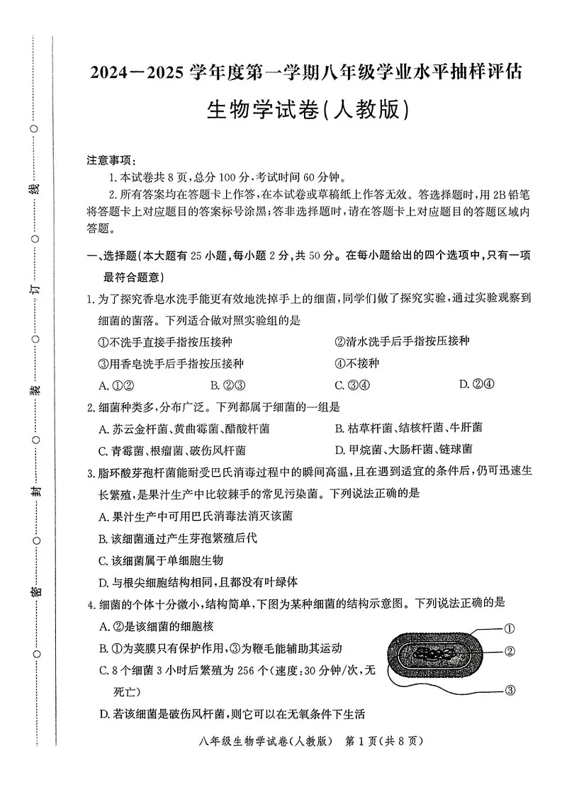 河北省唐山市滦州市2024-2025学年八年级上学期1月期末生物试题第1页