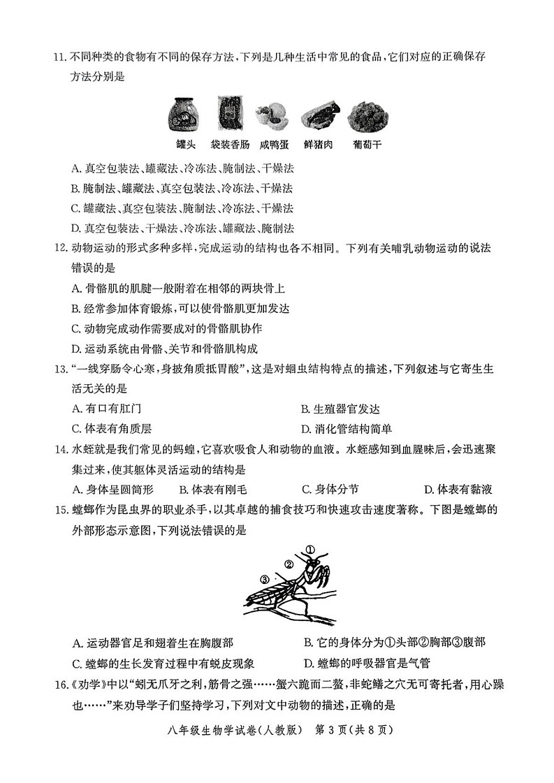 河北省唐山市滦州市2024-2025学年八年级上学期1月期末生物试题第3页