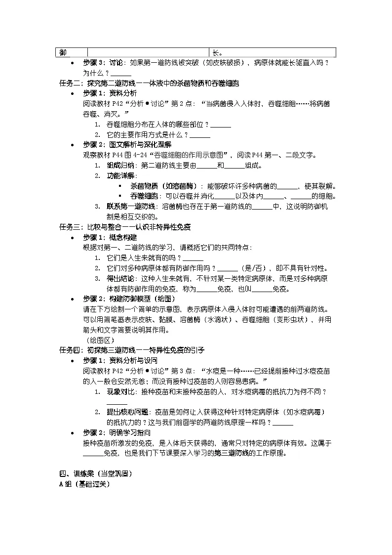 第四单元 人体生理与健康（二）第七章 健康地生活 第二节 免疫与免疫规划（第一课时）导学案第2页