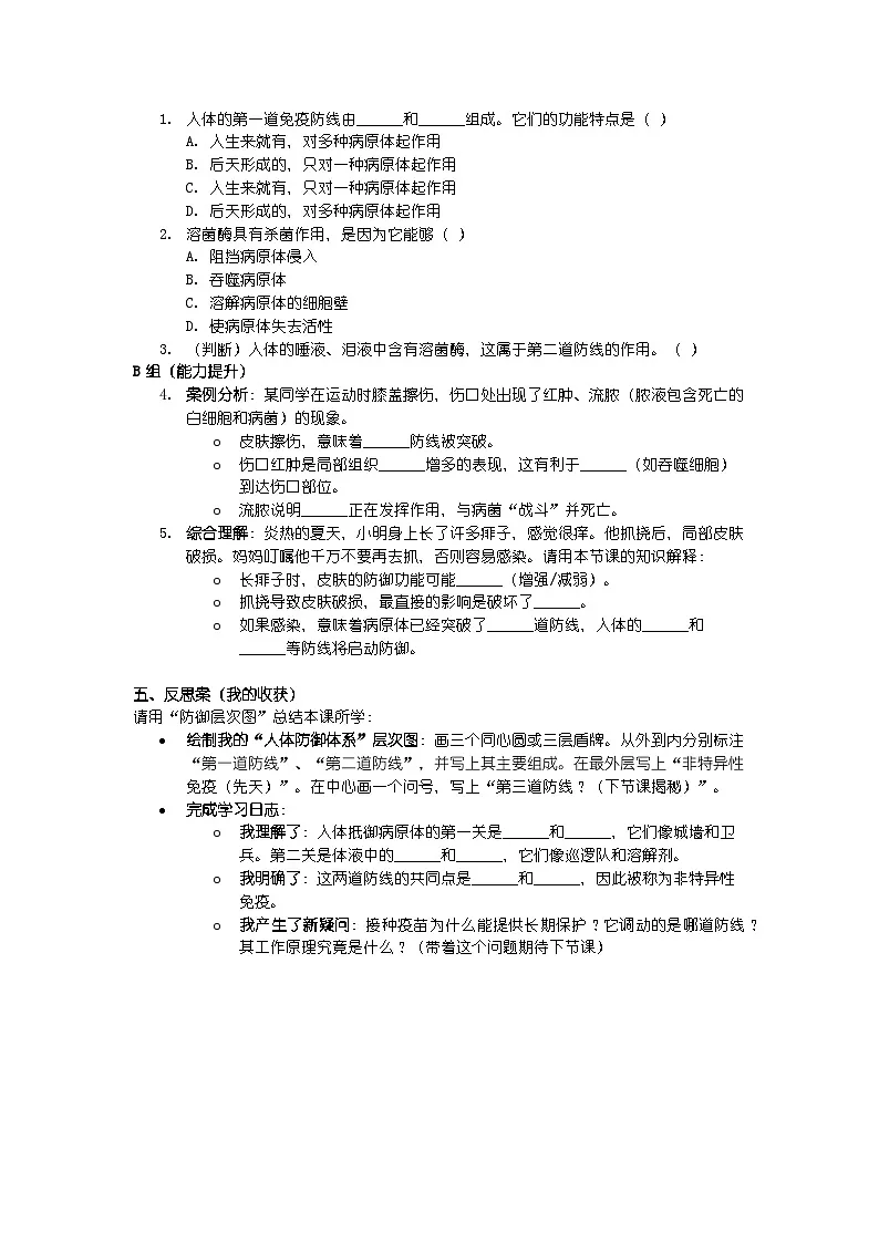第四单元 人体生理与健康（二）第七章 健康地生活 第二节 免疫与免疫规划（第一课时）导学案第3页