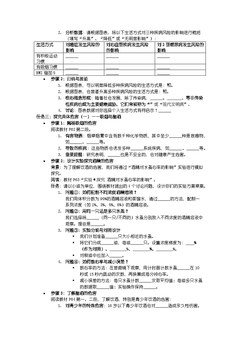 第四单元 人体生理与健康（二）第七章 健康地生活第四节 选择健康的生活方式 导学案第2页