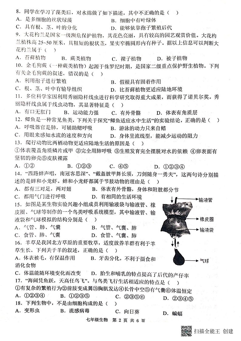 河北省唐山市迁安市2024-2025学年七年级上学期1月期末生物试题第2页