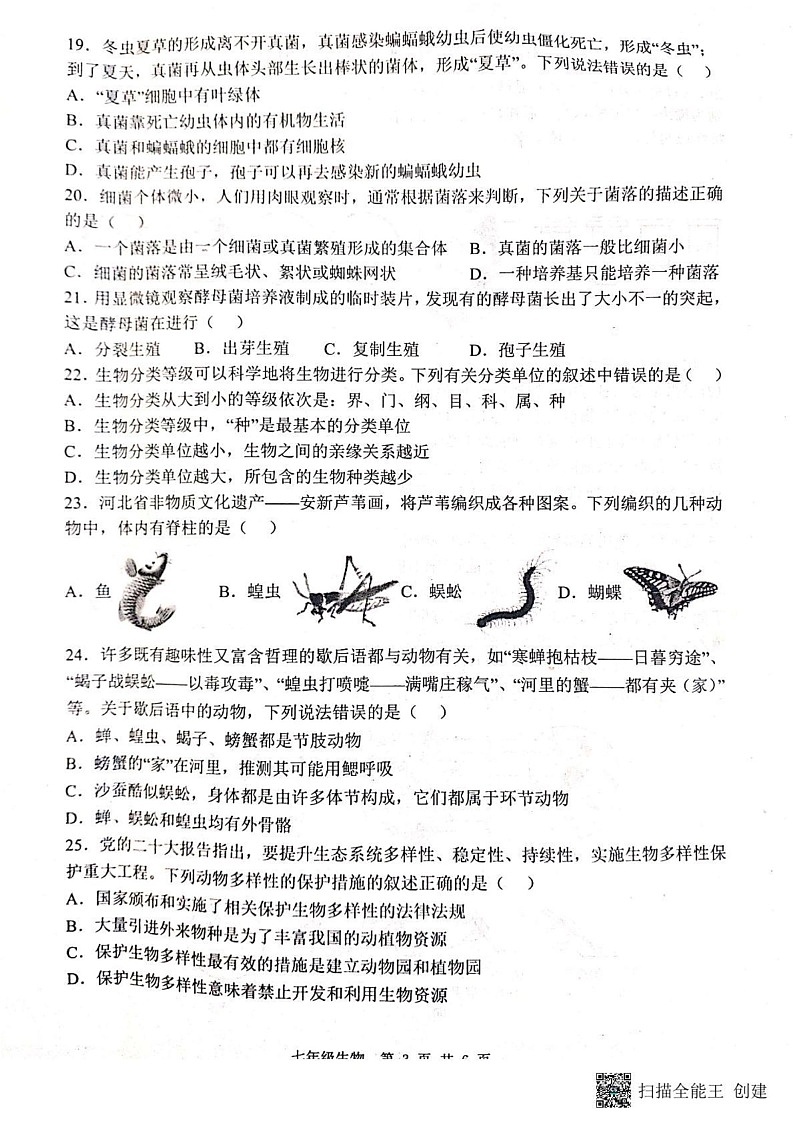河北省唐山市迁安市2024-2025学年七年级上学期1月期末生物试题第3页