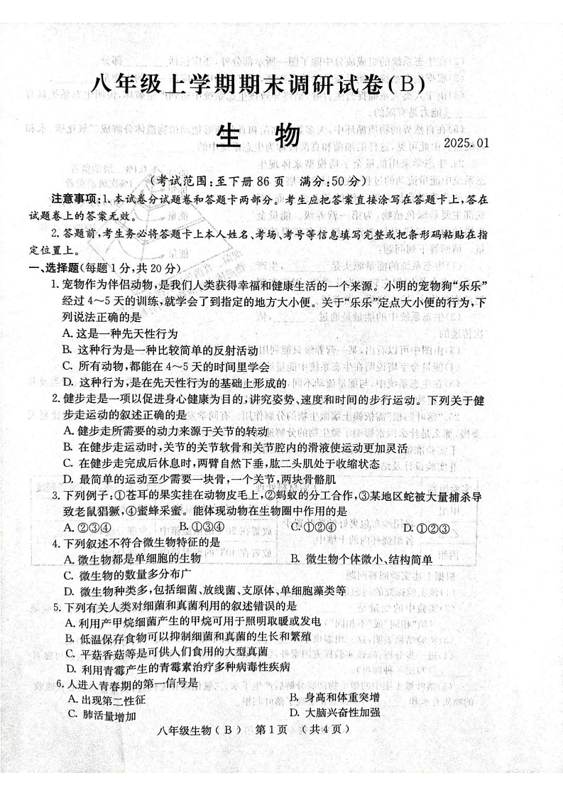 河南省林州市2024--2025学年八年级上学期期末生物试卷第1页