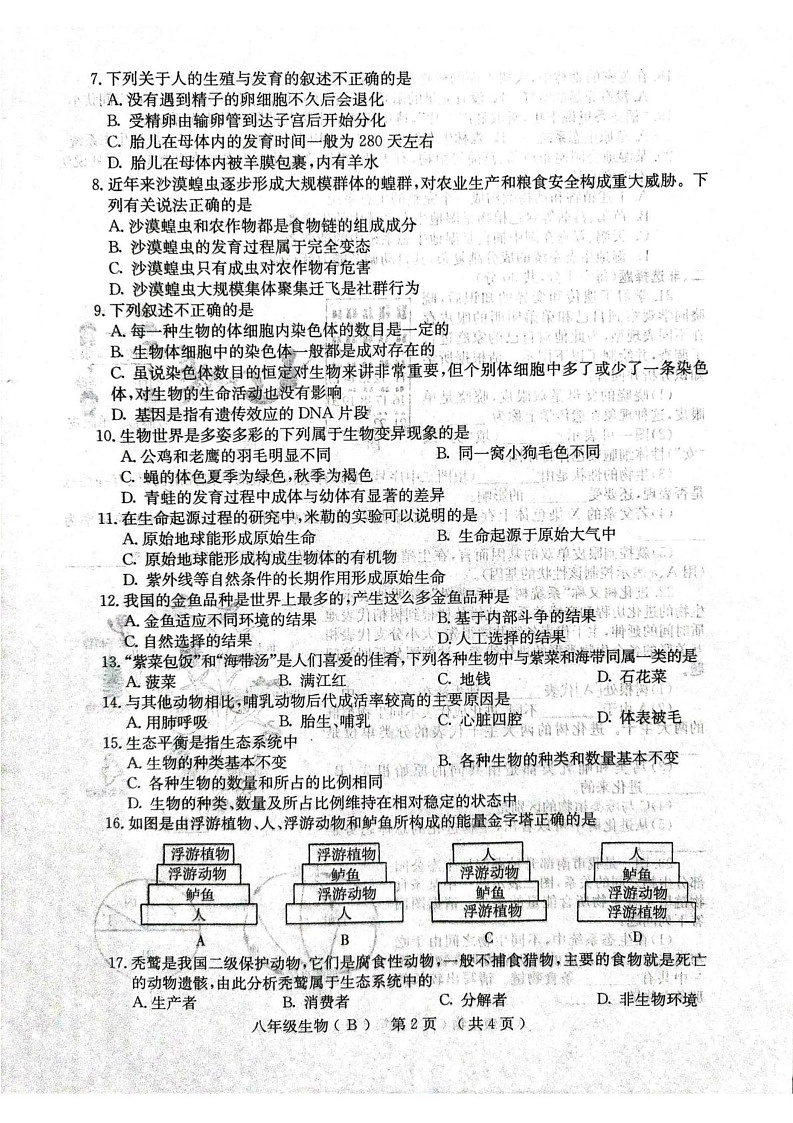 河南省林州市2024--2025学年八年级上学期期末生物试卷第2页