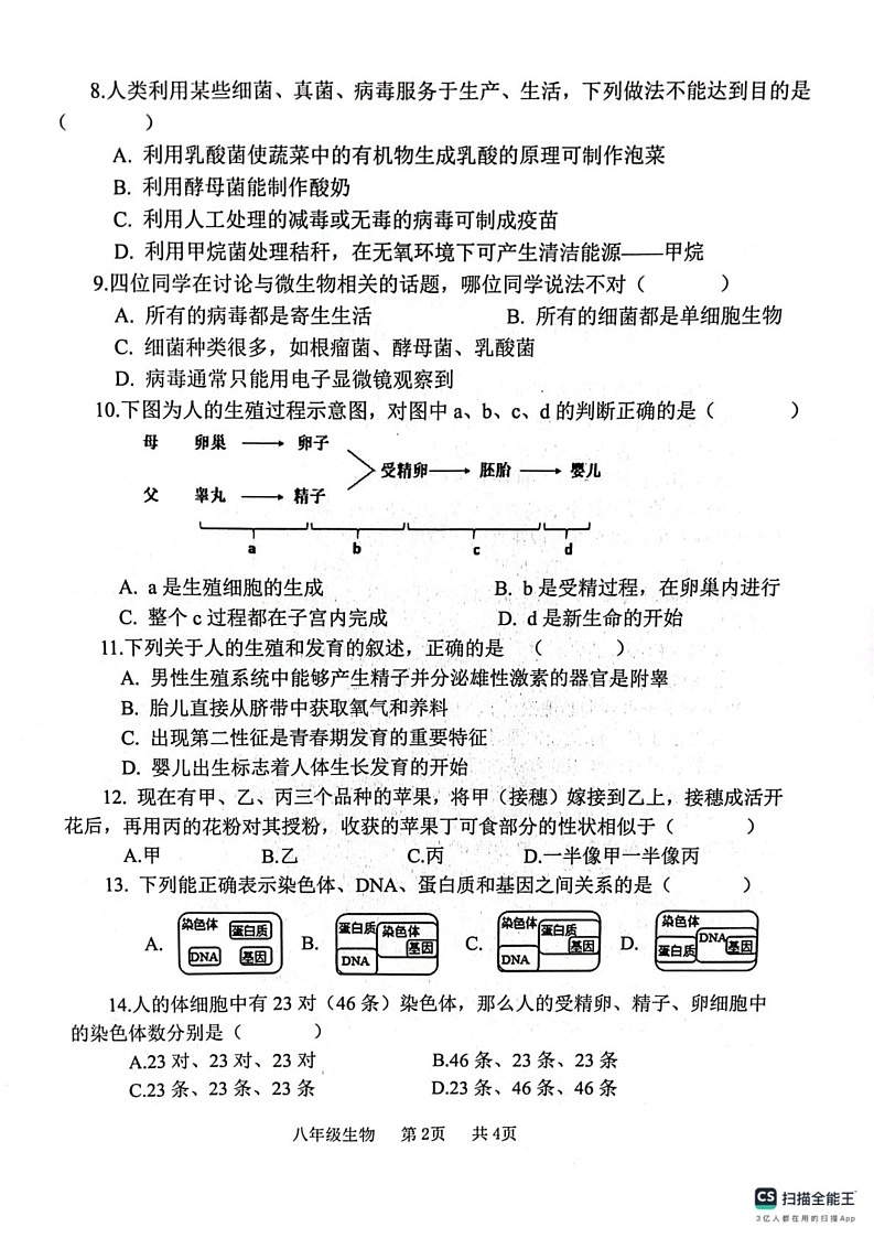 河南省开封市祥符区2024-2025学年八年级上学期期末调研考试生物试题第2页