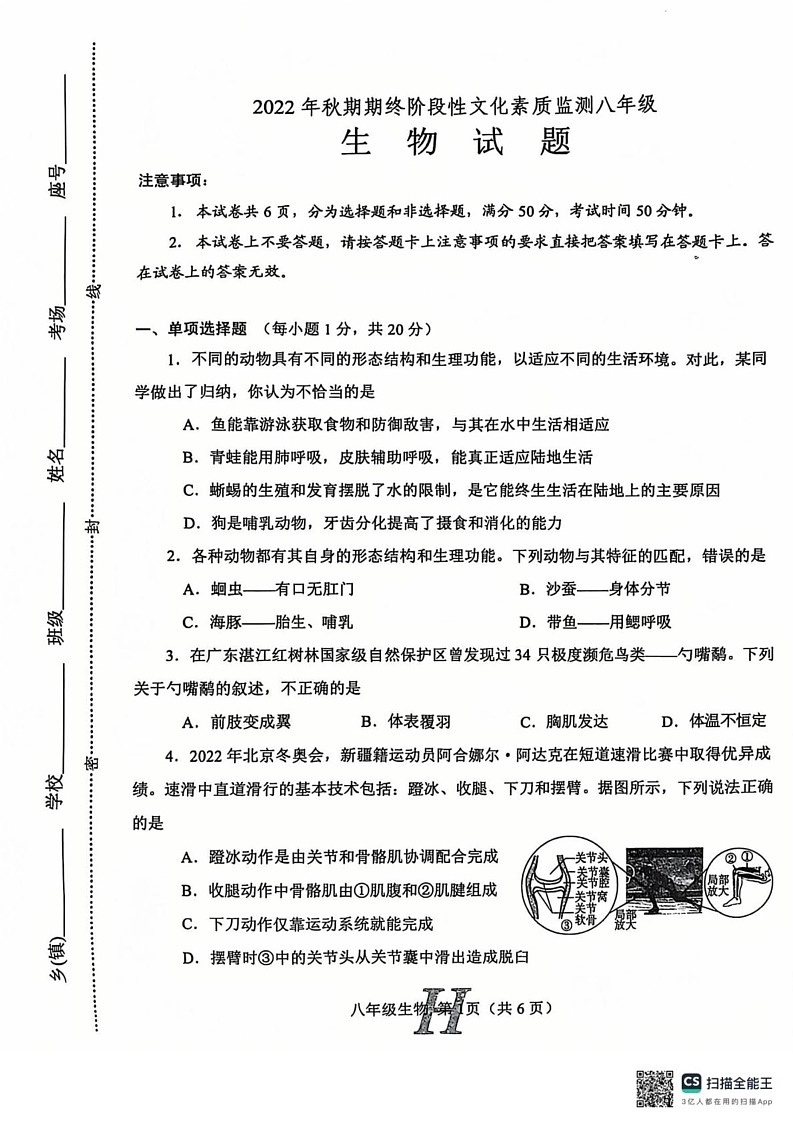 河南省南阳市唐河县2022-2023学年八年级上学期期末考试 生物试题第1页