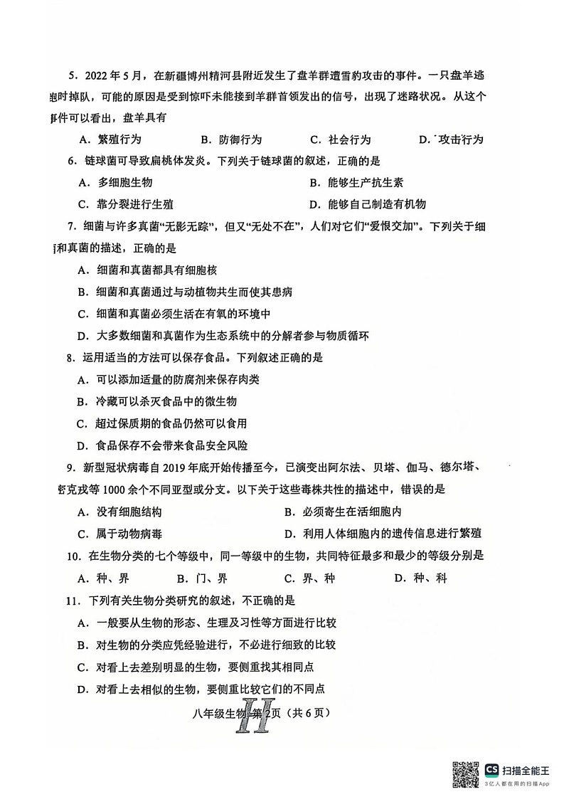 河南省南阳市唐河县2022-2023学年八年级上学期期末考试 生物试题第2页