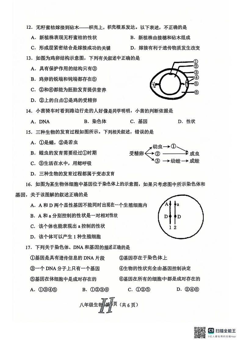 河南省南阳市唐河县2022-2023学年八年级上学期期末考试 生物试题第3页