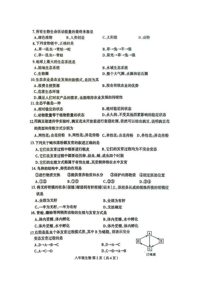 河南省周口市太康县2024-2025学年八年级上学期1月期末生物试题第2页