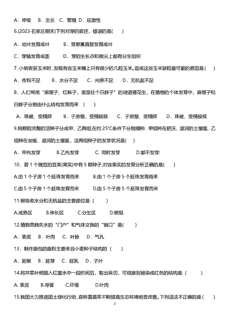 河南省驻马店市第二初级中学2024-2025学年七年级上学期1月期末生物试题第2页