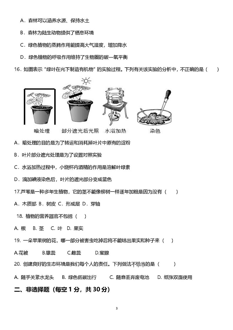 河南省驻马店市第二初级中学2024-2025学年七年级上学期1月期末生物试题第3页