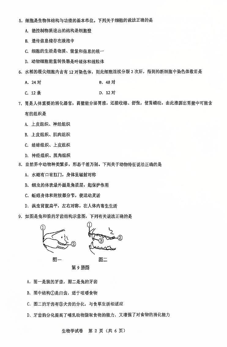 辽宁省营口市2024-2025学年第一学期七年级生物期末试卷（含答案）第2页