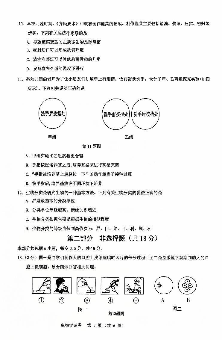 辽宁省营口市2024-2025学年第一学期七年级生物期末试卷（含答案）第3页