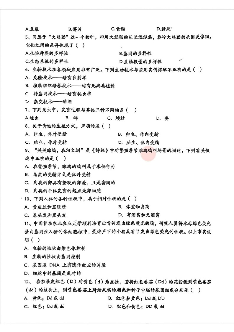湖南省衡阳市八中教育集团2024-2025学年八年级上学期期末考试生物试卷第2页