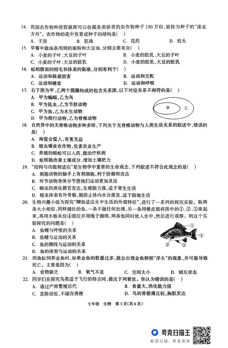 湖南省邵阳市新邵县2024-2025学年七年级上学期1月期末生物试题第3页