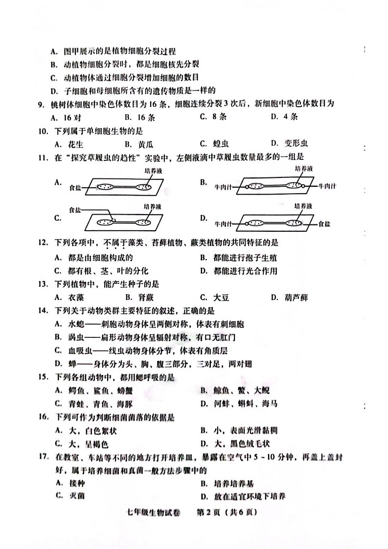 湖南省衡阳市蒸湘区2024-2025学年七年级上学期1月期末生物试题第2页