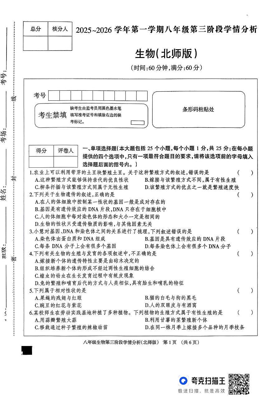 河北省廊坊市固安县2025-2026学年八年级上学期12月期中生物试题第1页