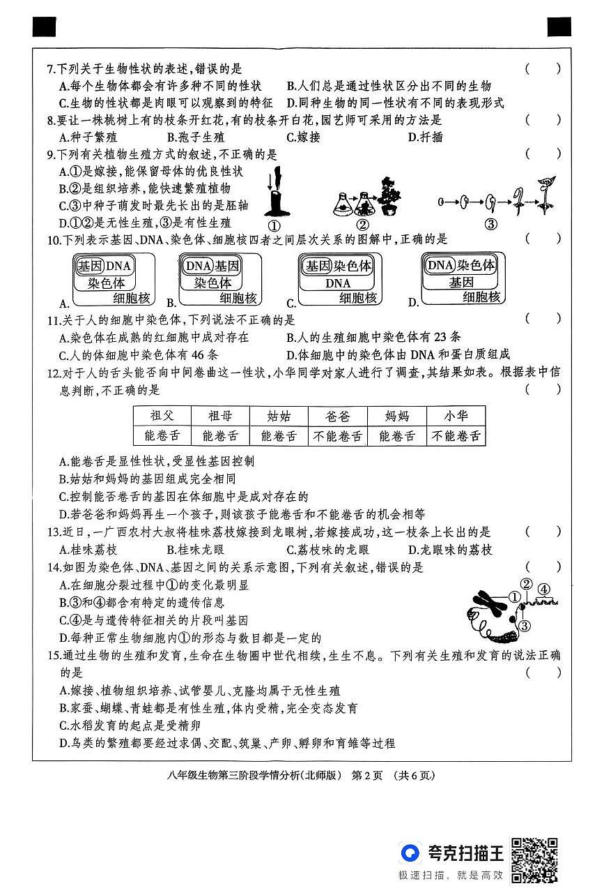 河北省廊坊市固安县2025-2026学年八年级上学期12月期中生物试题第2页