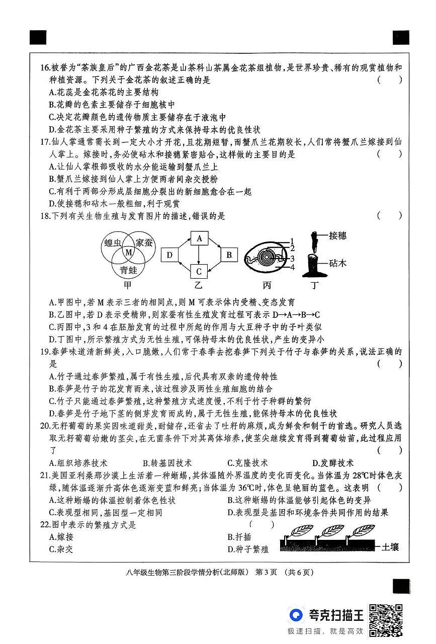 河北省廊坊市固安县2025-2026学年八年级上学期12月期中生物试题第3页