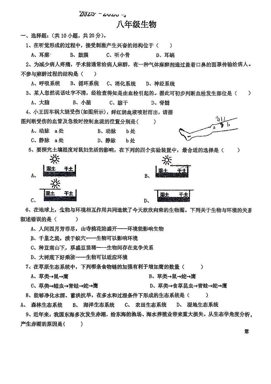 湖北省襄阳市襄城区襄城三校2025-2026学年八年级上学期12月期中生物试题第1页