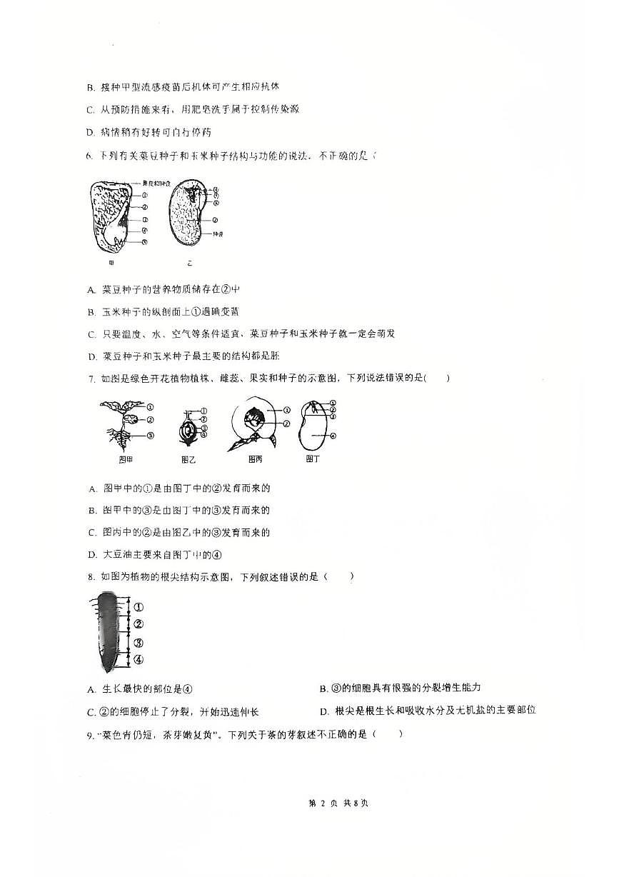 河北省张家口市高新技术产业开发区张家口未来学校2025-2026学年八年级上学期12月月考生物试题第2页