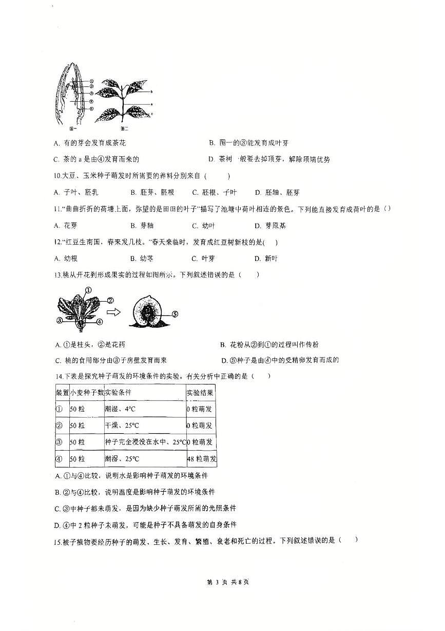 河北省张家口市高新技术产业开发区张家口未来学校2025-2026学年八年级上学期12月月考生物试题第3页
