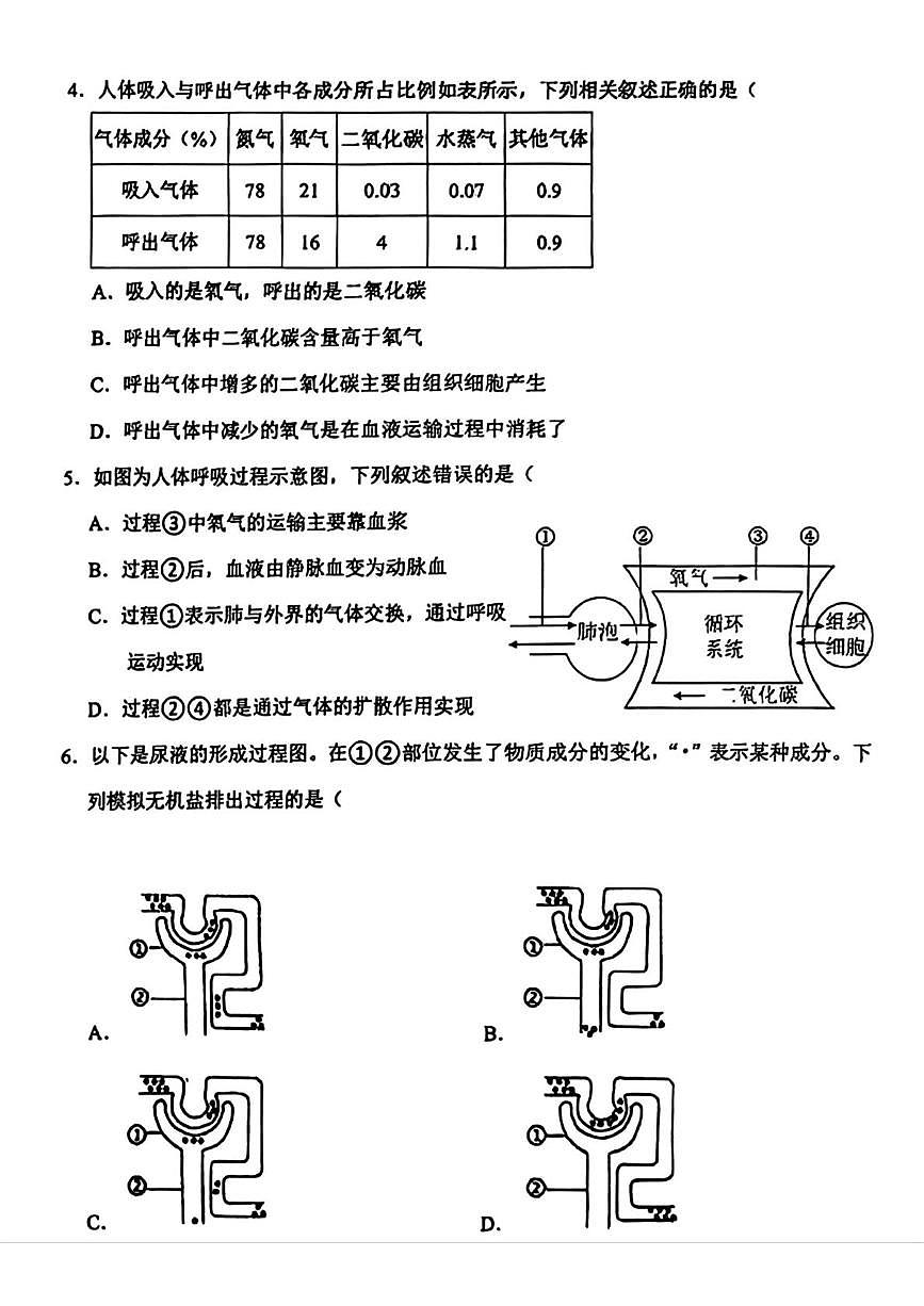 辽宁省鞍山市华育外国语实验学校2025-2026学年八年级上学期12月月考生物试题第2页
