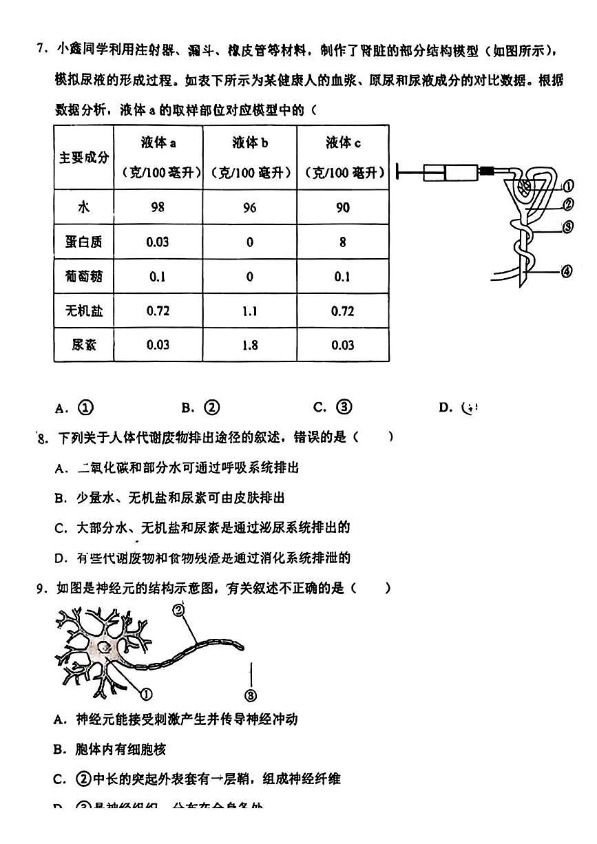 辽宁省鞍山市华育外国语实验学校2025-2026学年八年级上学期12月月考生物试题第3页