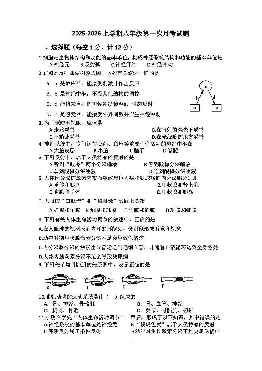 辽宁省营口市2025-2026学年八年级上学期第一次月考生物试卷第1页