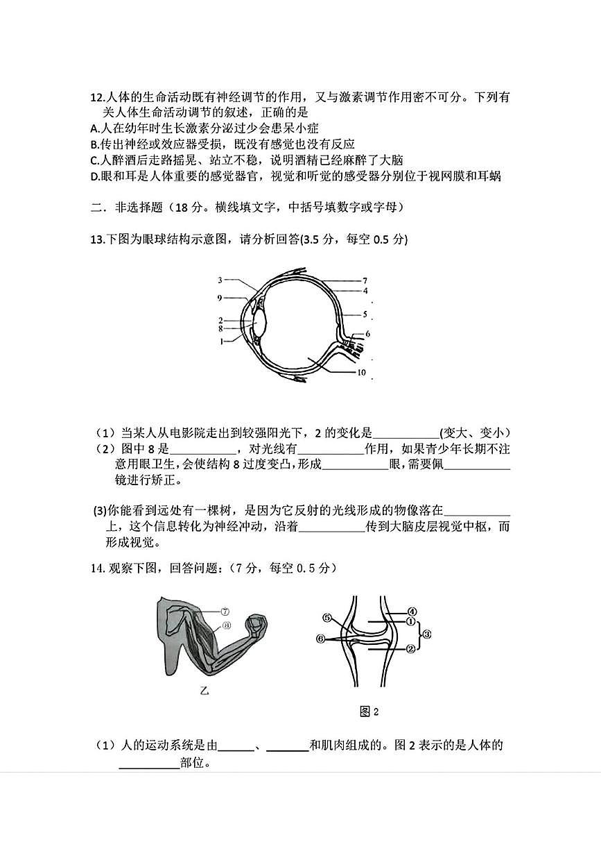 辽宁省营口市2025-2026学年八年级上学期第一次月考生物试卷第2页