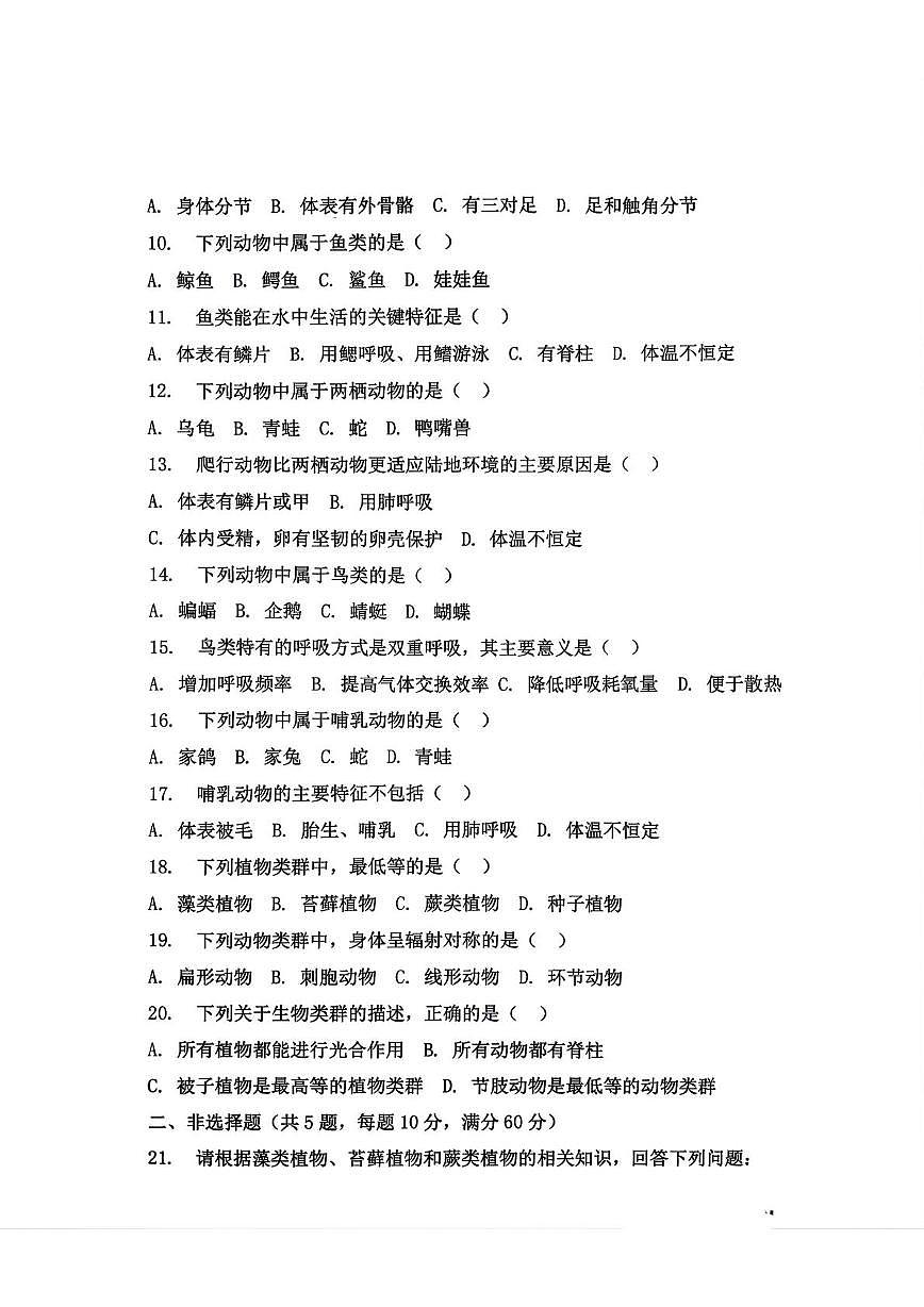 青海省海东市平安区第二中学2025-2026学年七年级上学期12月月考生物试题第2页