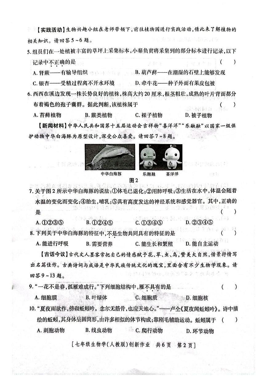 陕西省榆林市2025-2026学年七年级上学期第三次月考生物试题第2页