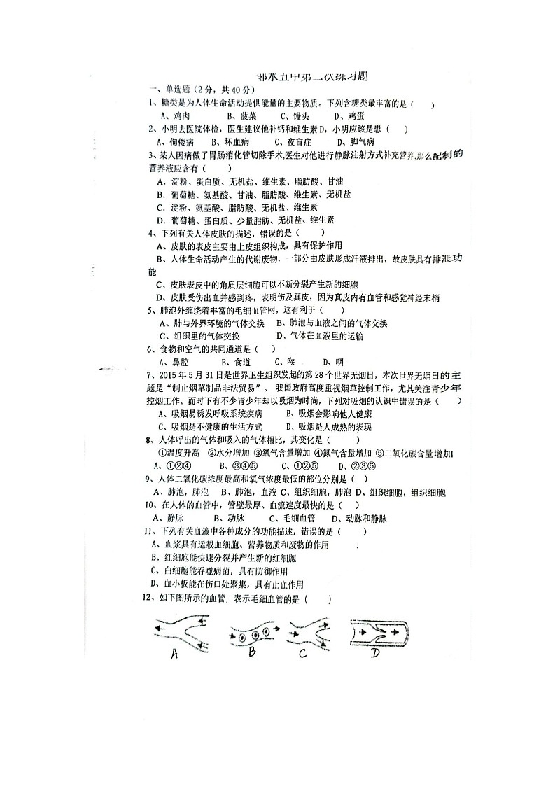 四川省广安市邻水县第五中学校2025-2026学年八年级上学期12月月考生物试题第1页