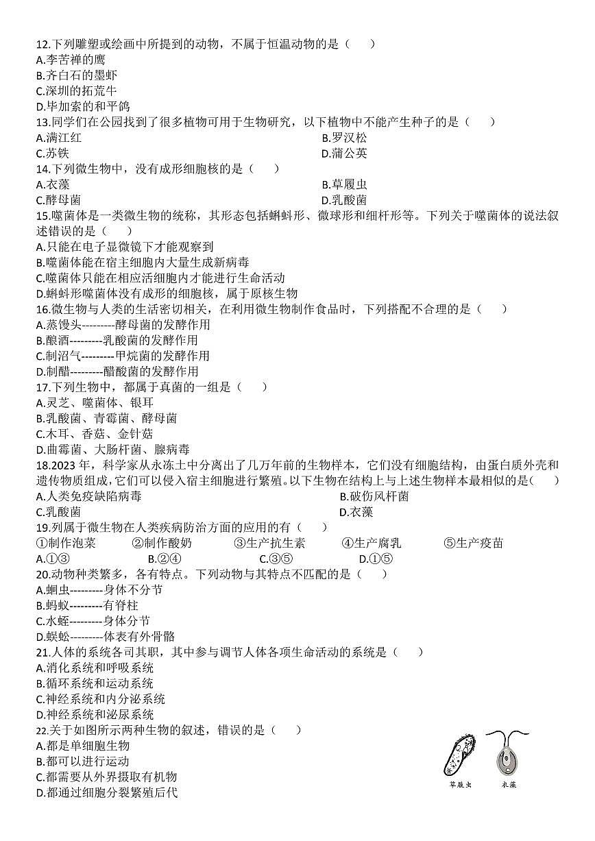 辽宁省辽阳市第二中学2025-2026学年第一学期12月七年级生物月考试卷（含答案）第2页