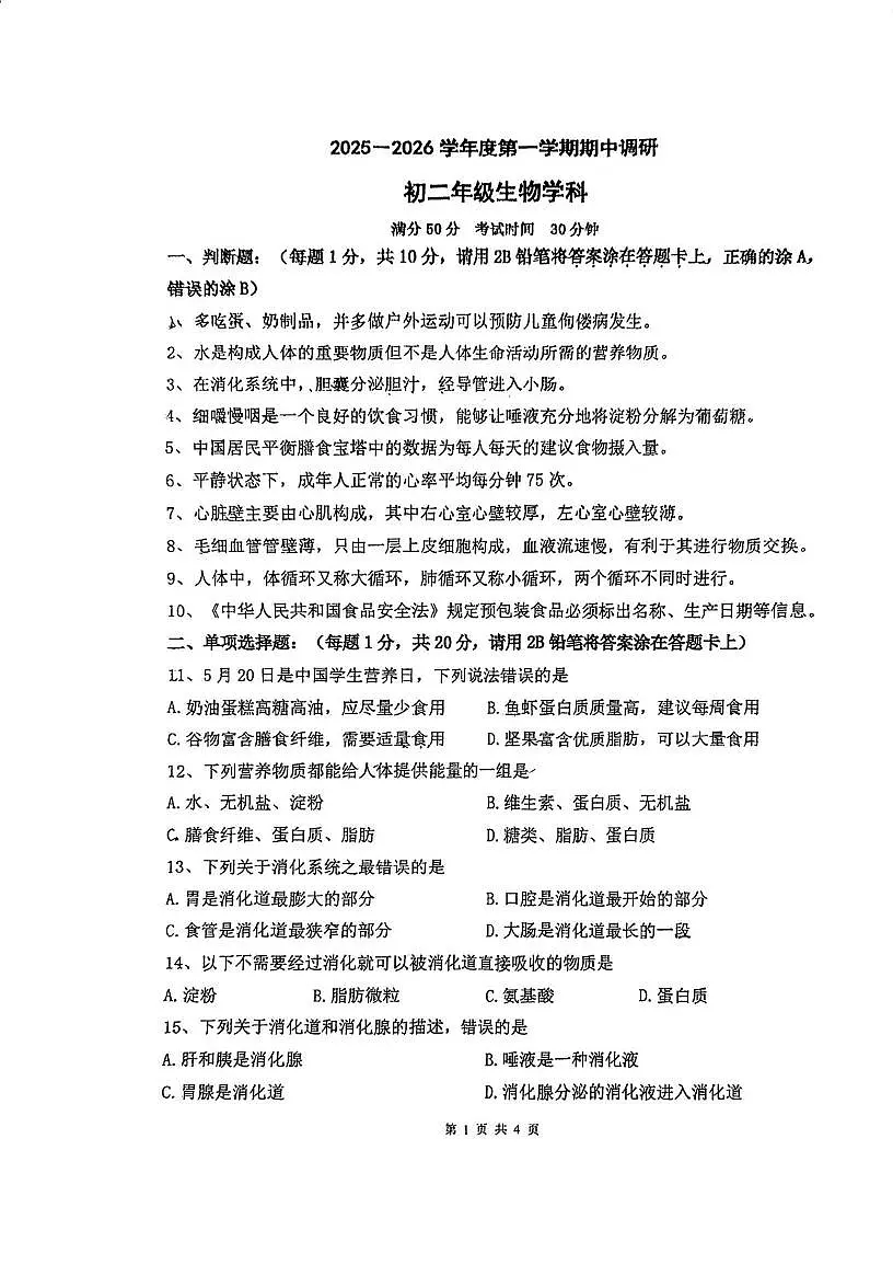 江苏省南京市金陵中学河西分校2025-2026学年八年级上学期期中考试生物试卷第1页