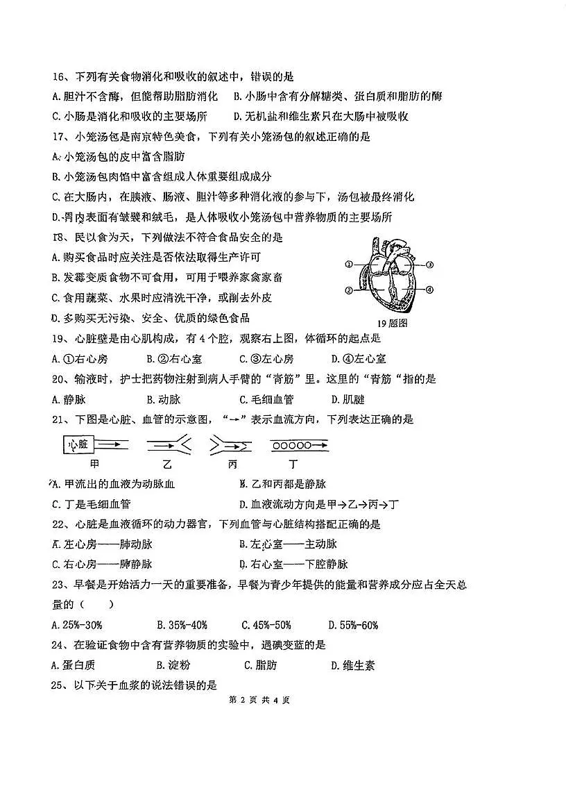 江苏省南京市金陵中学河西分校2025-2026学年八年级上学期期中考试生物试卷第2页