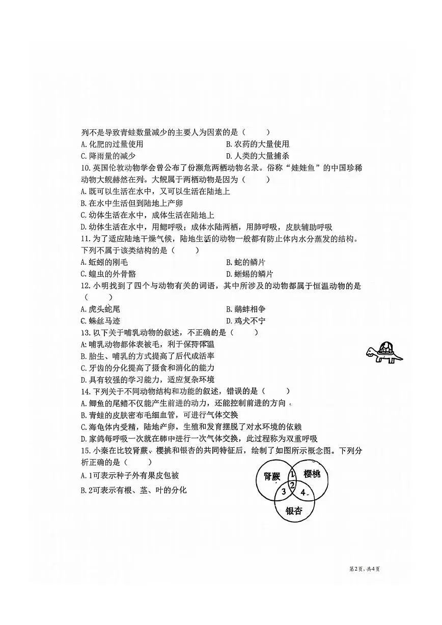 黑龙江省哈尔滨市松雷中学2025--2026学年七年级上学期生物周考试卷（月考）第2页