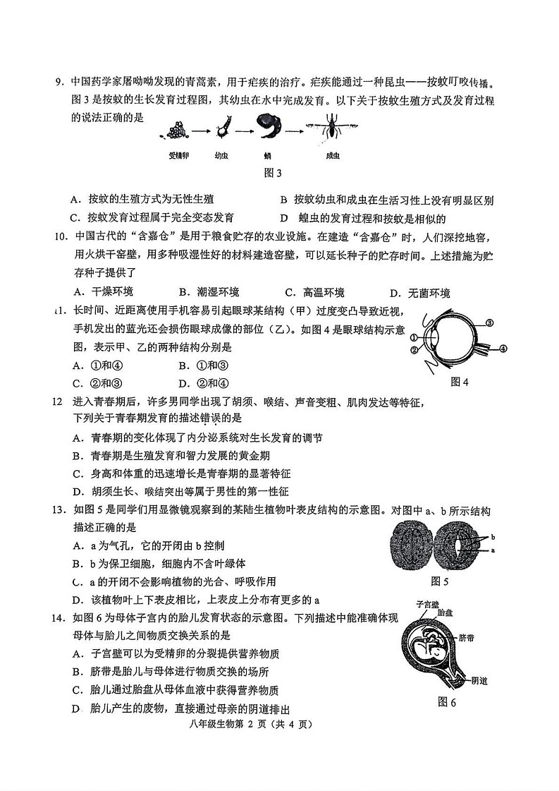 江苏省连云港市海州区2024-2025学年八年级上学期期末考试生物试卷第2页