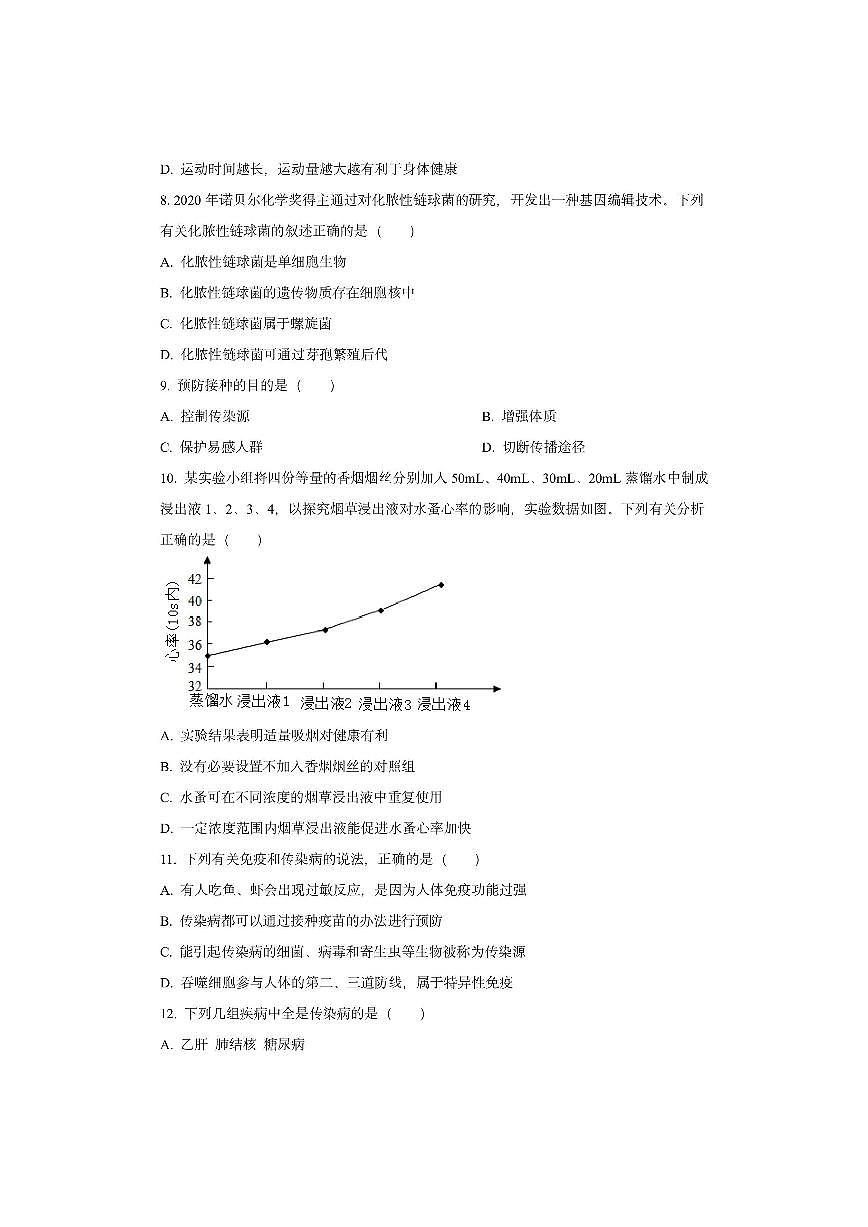 广东省惠州市2025-2026学年八年级上学期期中模拟生物试卷（学生版）第2页